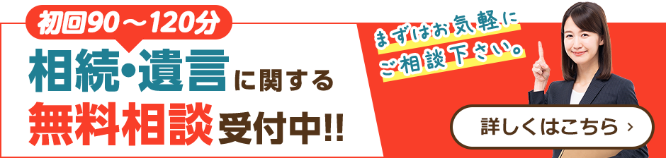 初回無料相談はこちら