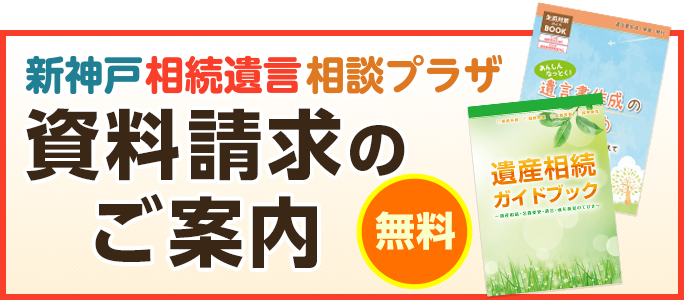 資料請求のご案内