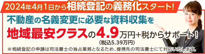 相続登記の義務化