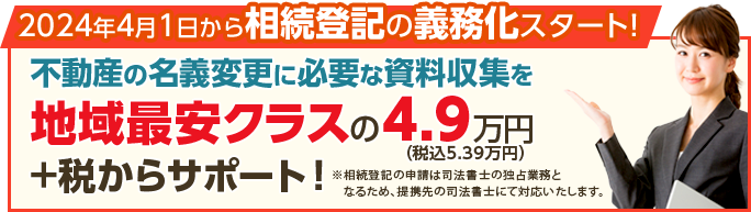 相続登記の義務化